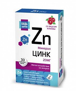 Цинк 20мг Будь здоров! таблетки массой 800 мг, 30 шт БАД