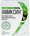 Купить амиксин, таблетки, покрытые пленочной оболочкой 125мг, 6 шт в Нижнем Новгороде