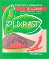 Купить luxplast (люкспласт) пластырь медицинский перцовый 13см х 18см в Нижнем Новгороде
