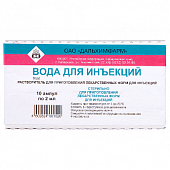 Купить вода для инъекций, амп 2мл  №10 (дальхимфарм оао, россия) в Нижнем Новгороде