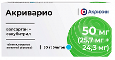 Купить акриварио, таблетки покрытые пленочной оболочкой 50мг (25,7мг+24,3мг) 30шт в Нижнем Новгороде