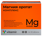 Купить магния оротат комплекс, таблетки массой 650 мг, 50 шт бад в Нижнем Новгороде