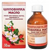 Купить шиповника масло для приема внутрь, наружного и местного применения, 50мл в Нижнем Новгороде
