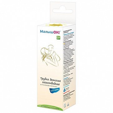 Трубка газоотводная детская Малышок, 10 шт