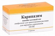 Купить карипазим, лиофилизат для приготовления раствора для наружного применения, флакон 10мл, 10 шт в Нижнем Новгороде