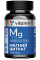 Купить магний цитрат витамир, капсулы массой 707мг 100шт бад в Нижнем Новгороде