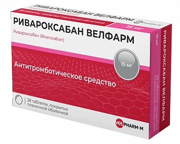 Ривароксабан Велфарм, таблетки покрытые пленочной оболочкой 15 мг, 28 шт