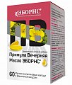 Купить эборнс примула вечерняя масло эборнс, капсулы массой 1470 мг 60 шт. бад в Нижнем Новгороде