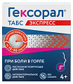 Купить гексорал табс экспресс, таблетки для рассасывания, 16 шт в Нижнем Новгороде
