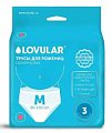 Lovular (Ловулар) трусы одноразовые для рожениц М 3 шт