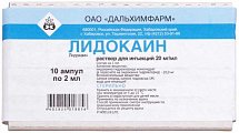 Купить лидокаина гидрохлорид, раствор для инъекций 20мг/мл, ампула 2мл 10шт в Нижнем Новгороде
