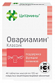 Купить цитамины овариамин классик, таблетки кишечнорастворимые покрытые оболочкой 155мг 40шт бад в Нижнем Новгороде
