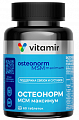 Купить остеонорм мсм максимум витамир, таблетки, покрытые оболочкой массой 1545 мг 60шт бад в Нижнем Новгороде