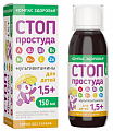 Купить компас здоровья мультивитамины стоп простуда для детей 1,5+ флакон жидкость по 150 мл бад в Нижнем Новгороде