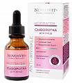 Novosvit (Новосвит) сыворотка для лица коллаген 25 мл
