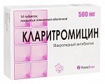 Купить кларитромицин, таблетки, покрытые пленочной оболочкой 500мг, 14 шт в Нижнем Новгороде
