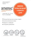 Активтекс салфетки для лечения детских травм 10х15см: ХФ 2 шт + ФЛ 3шт + ФОМ 3 шт