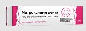 Купить метроксидин дента, гель стоматологический 1%+0,05%, туба 20г в Нижнем Новгороде