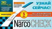 Купить тест наркочек для определения марихуаны в моче тест-полоска 1 шт в Нижнем Новгороде