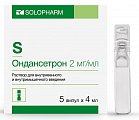 Купить ондансетрон, раствор для внутривенного и внутримышечного введения 2мг/мл, ампулы 4мл, 5 шт в Нижнем Новгороде