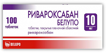 Ривароксабан Белупо, таблетки покрытые пленочной оболочкой 10мг 100шт