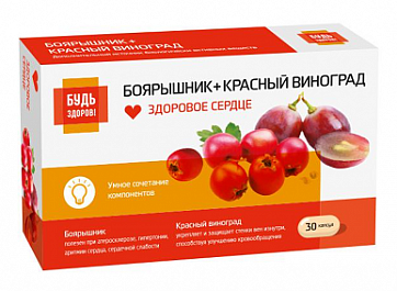 Боярышник+Красный виноград комплекс экстрактов Будь Здоров! капсулы массой 300мг 30шт БАД